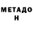 Метадон VHQ DomCagney